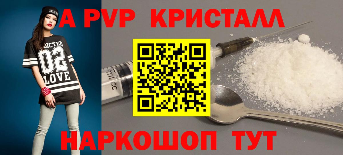 A PVP Соль Москва