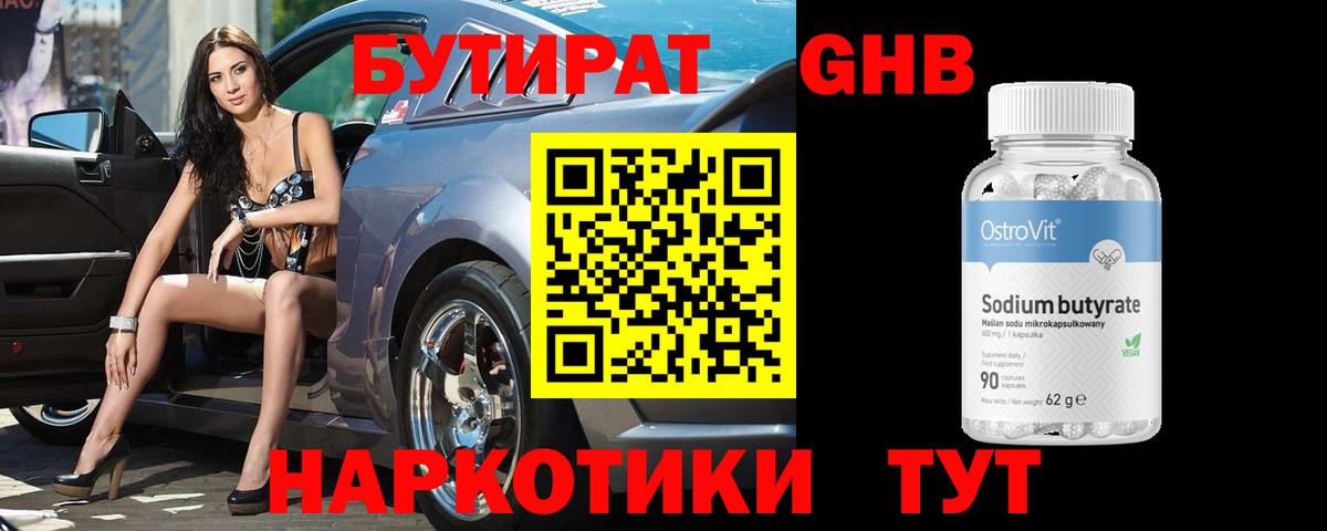Москва  Бутират жидкий экстази  Вход с VPN 