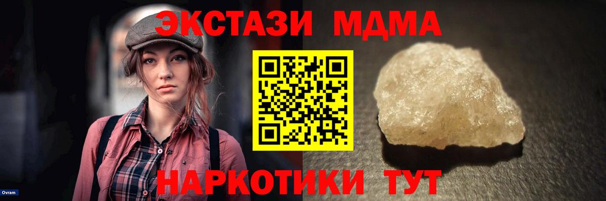 МДМА  MDMA VHQ  Вход с VPN  Москва  МДМА VHQ 