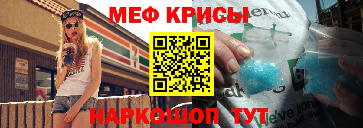 Меф мяу мяу кристаллы Москва