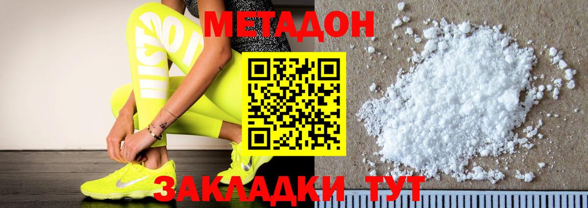 Метадон белоснежный  МЕТАДОН VHQ  Москва  Вход с VPN 