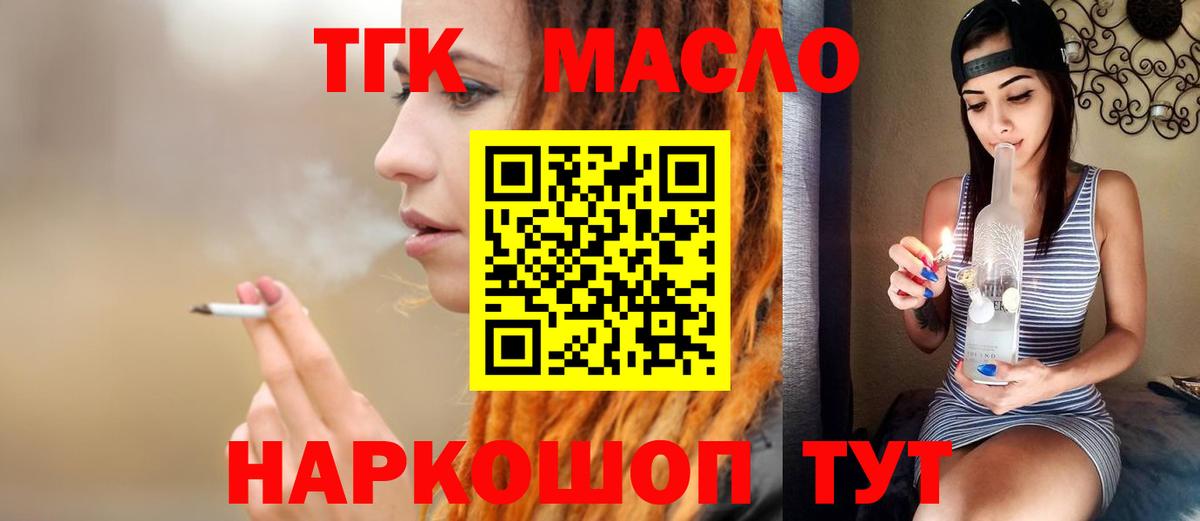 ТГК THC oil Москва